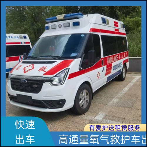 急救车租赁:广东梅州平远私人救护车收费价目表「随叫随到」