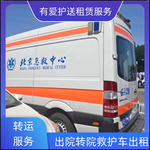 急救车租赁:广东清远清新租赁长途救护车运送公司「一站式方案」