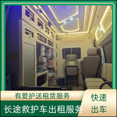 急救车租赁:广东汕头澄海救护车出租长途转院公司「随叫随到」