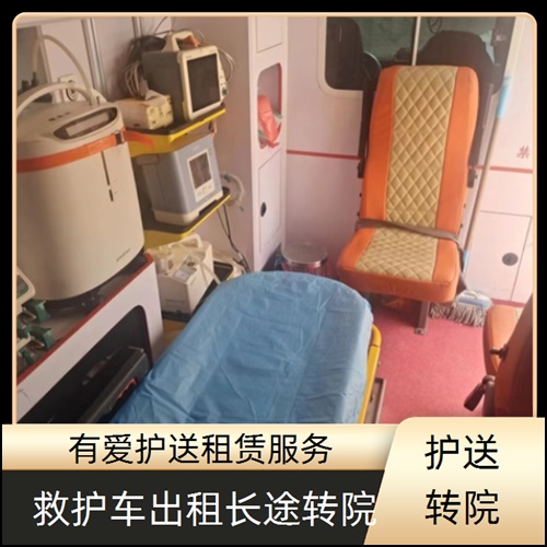 急救车租赁:广东东莞南城救护车出租服务公司「一站式方案」