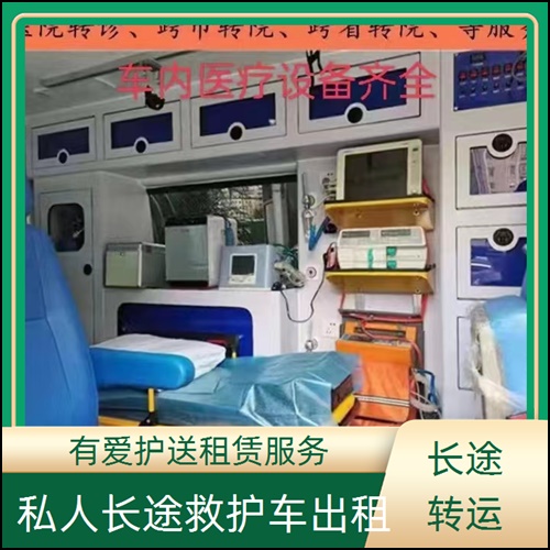 急救车租赁:广东东莞麻涌镇救护车租用收费价目表「护送病人」