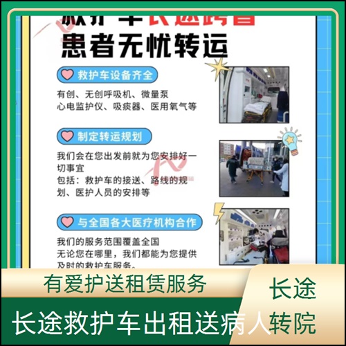 急救车租赁:广东中山神湾镇私营救护车出租服务平台「全国护送」