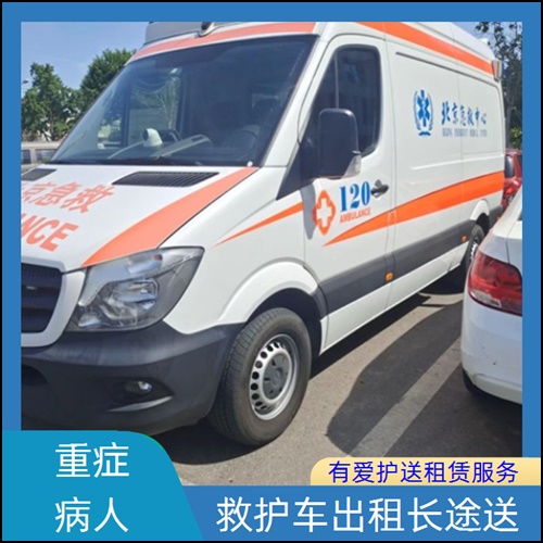 急救车租赁:广东梅州平远跨省转运病人车辆收费价目表「随叫随到」
