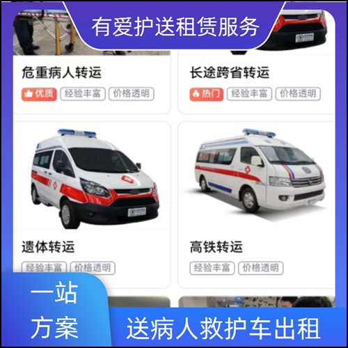 急救车租赁:广东云浮云安救护车出租租赁公司「长途跨省」