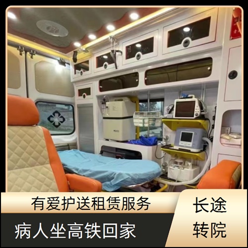 急救车租赁:广东揭阳普宁120救护车长途转院服务平台「一站式方案」