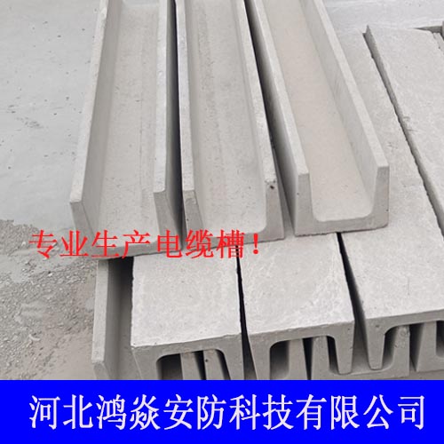 伊春高铁混凝土电缆槽厂家铁路混凝土电缆槽生产商