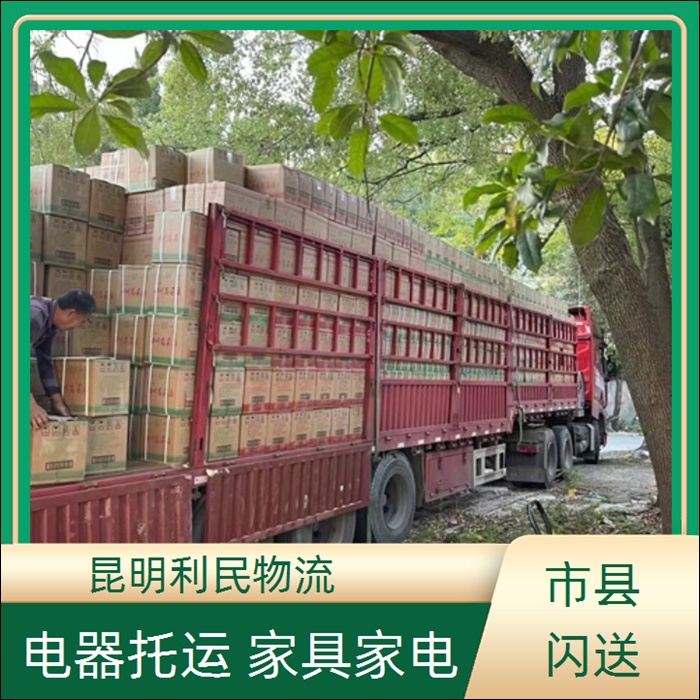 昆明到榆林子洲县物流公司-物流公司查询「运输专线」