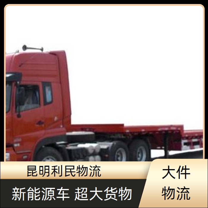 昆明到梅州大埔县物流公司-物流公司整车零担公司「建材运输」