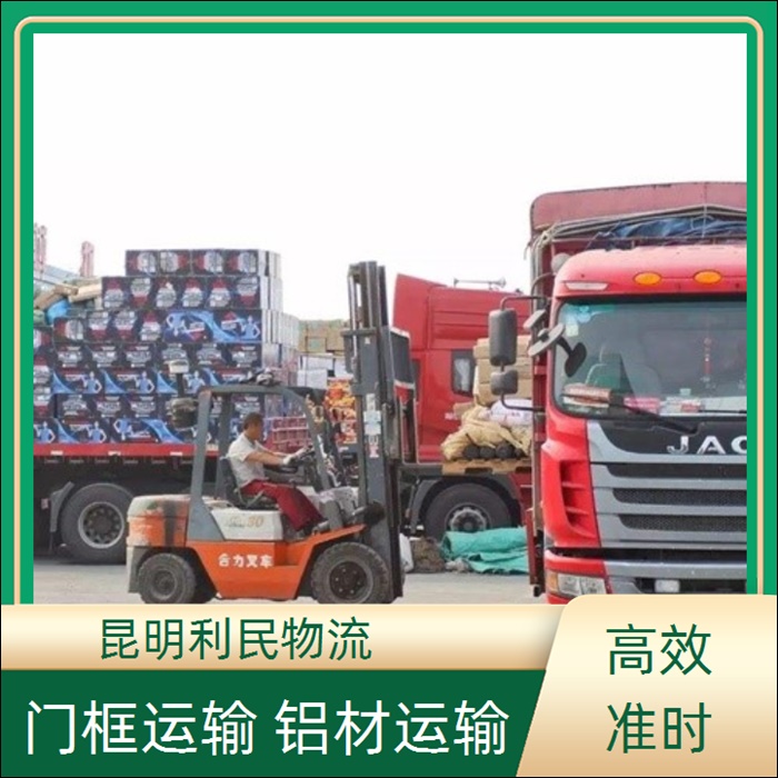昆明到芜湖无为县物流公司-物流几天「铝材运输」