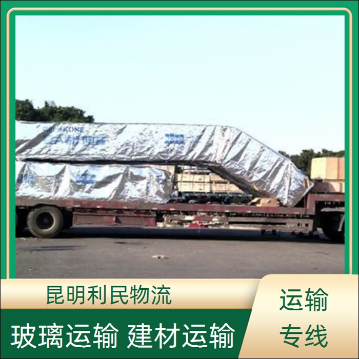 昆明到四平铁东区物流公司-货运专线「玻璃运输」