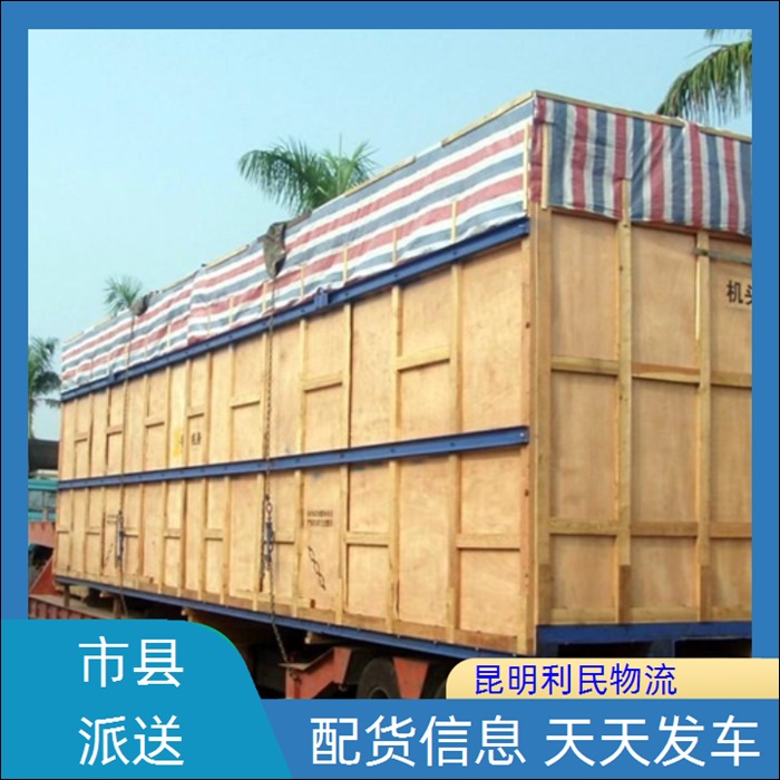 昆明到泉州金门县物流公司-物流公司查询「运输专线」