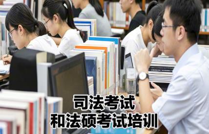 2026年扬州法硕考研培训-法考培训有什么特别之处