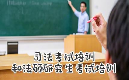 2026年南通法考内部讲义-法考学生培训有优惠活动吗