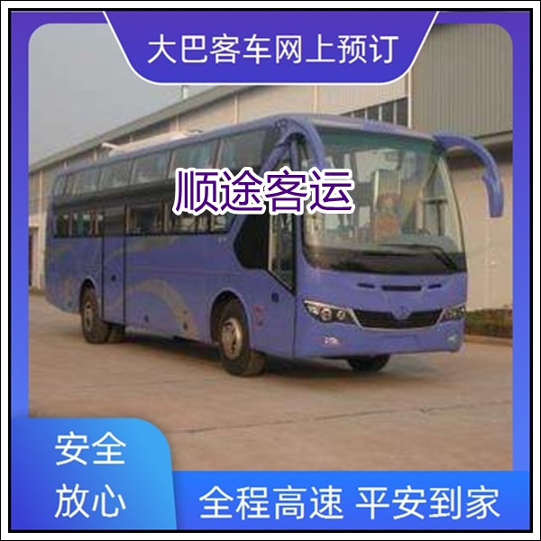 海安到福州长途汽车班次查询表（客运班车+票价/乘车指南）2026车载WIFI 充电器