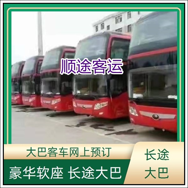 沭阳到深圳长途汽车班次查询表（的客车+票价/乘车指南）2026全程高速 平安到家
