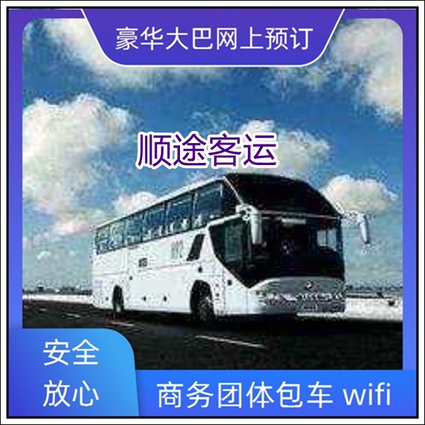 淮安到潮州长途汽车班次查询表（长途大巴+票价/乘车指南）2026准时发车 干净无味