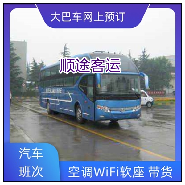 新沂到佛山长途汽车班次查询表（电话+票价/乘车指南）2026价格透明 安全舒适