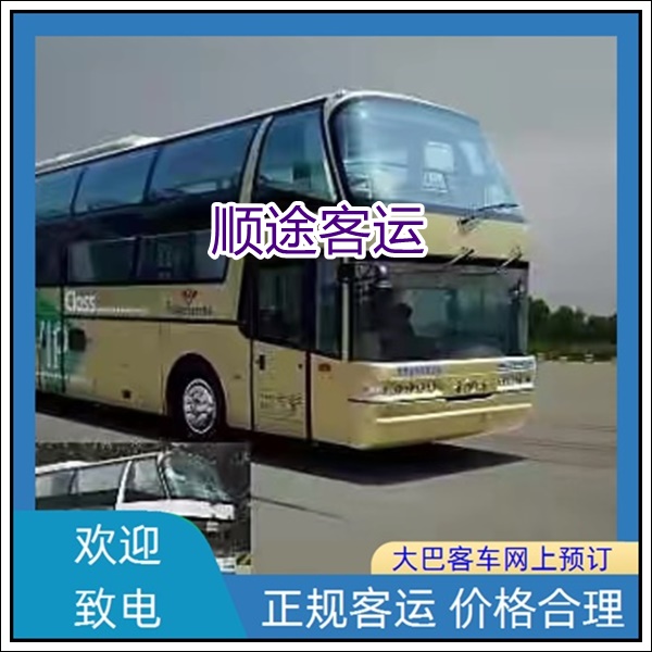 建湖到福州长途汽车班次查询表（直达大巴+票价/乘车指南）2026豪华软座 长途大巴