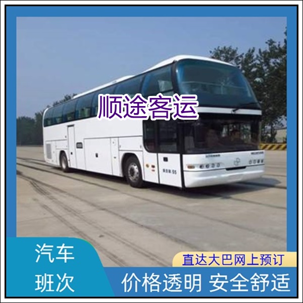 江阴到泉州长途汽车班次查询表（的汽车+票价/乘车指南）2026长途客车 宠物托运