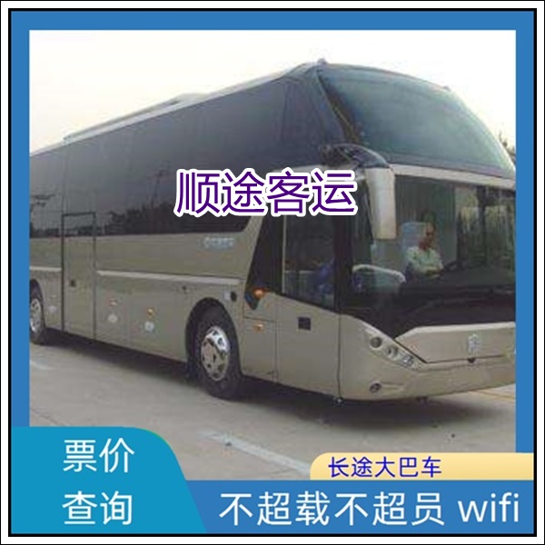 响水到韶关长途汽车班次查询表（订票+票价/乘车指南）2026空调WiFi软座 带货