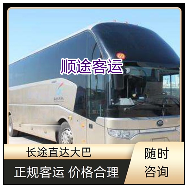 宁波到惠州长途汽车班次查询表（价格+票价/乘车指南）2026空调WiFi软座 带货