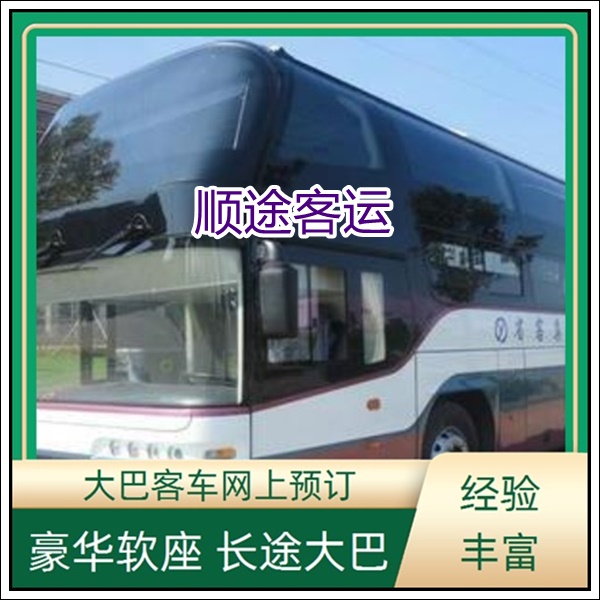 海门到莆田长途汽车班次查询表（的汽车+票价/乘车指南）2026按时到达 票价优惠