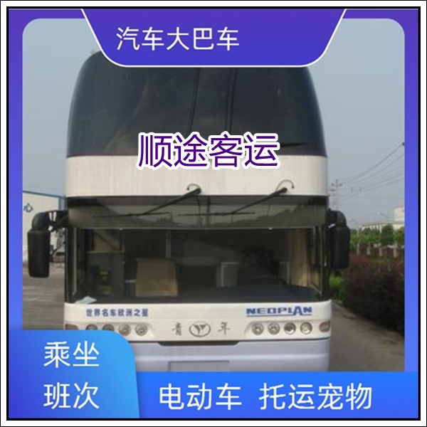 南通到厦门长途汽车班次查询表（订票+票价/乘车指南）2026准时准点 宠物托运