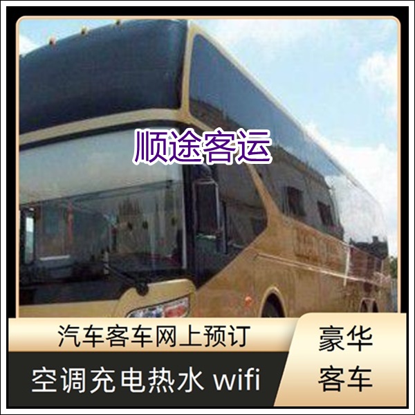 句容到清远长途汽车班次查询表（的大巴车+票价/乘车指南）2026电动车  托运宠物