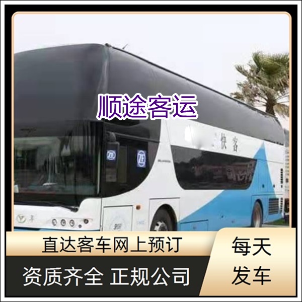 义乌到三亚长途汽车班次查询表（大巴车+票价/乘车指南）2026准时发车 高速直达
