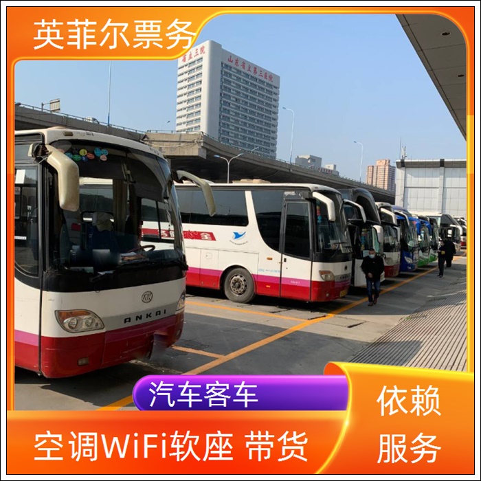 苏州到聊城的长途客车价格2026（准时发车 高速直达）