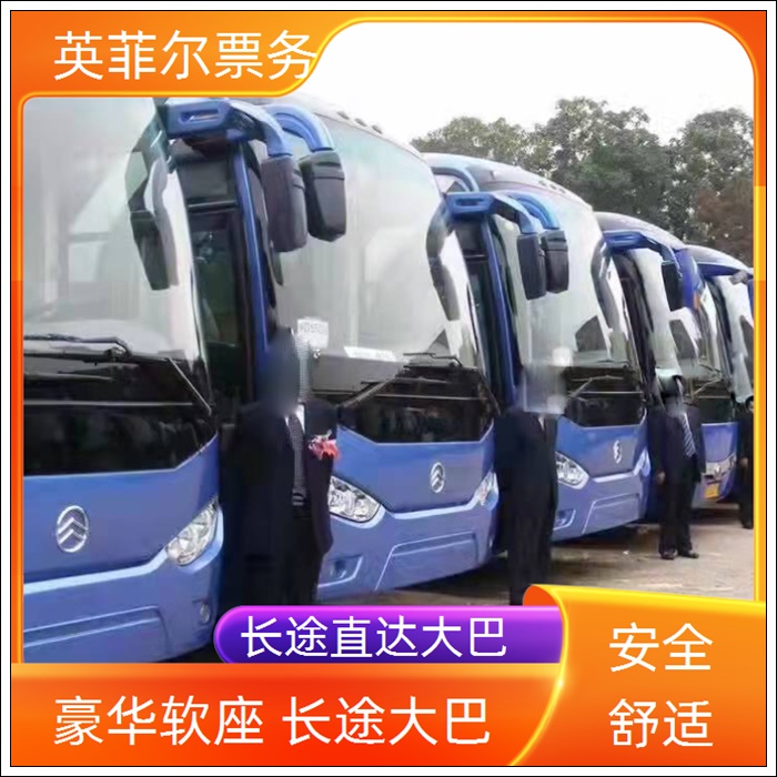 无锡到福泉的长途客车路线2026（安全到家 诚信经营）