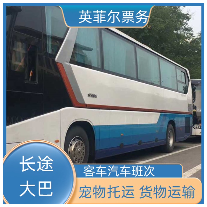 上海到温岭的长途客车整车零担2026（豪华软座 长途大巴）