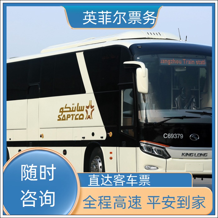 上海到都匀的长途客车价格多少2026（WIFI 空调热水厕所）