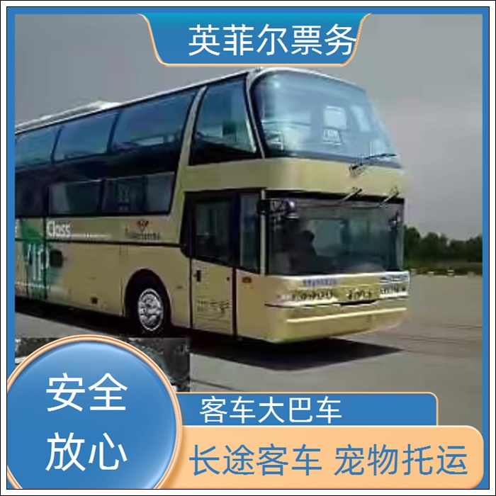 扬州到安阳的长途客车发车时间2026（电动车  托运宠物）