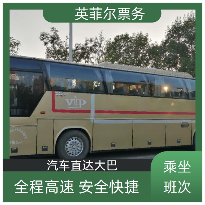 扬州到开封的长途客车时刻表2026（礼让三先 安全舒适）