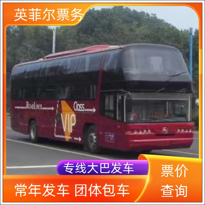 昆山到齐齐哈尔的长途客车要多久2026（全程高速 平安到家）