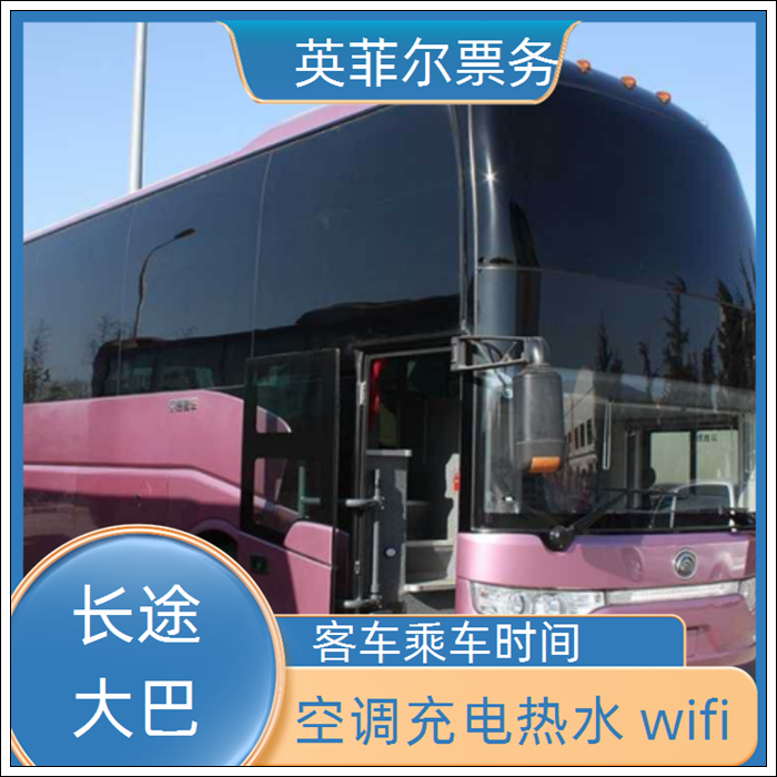 常熟到中山的长途客车多久到达2026（准时发车 高速直达）