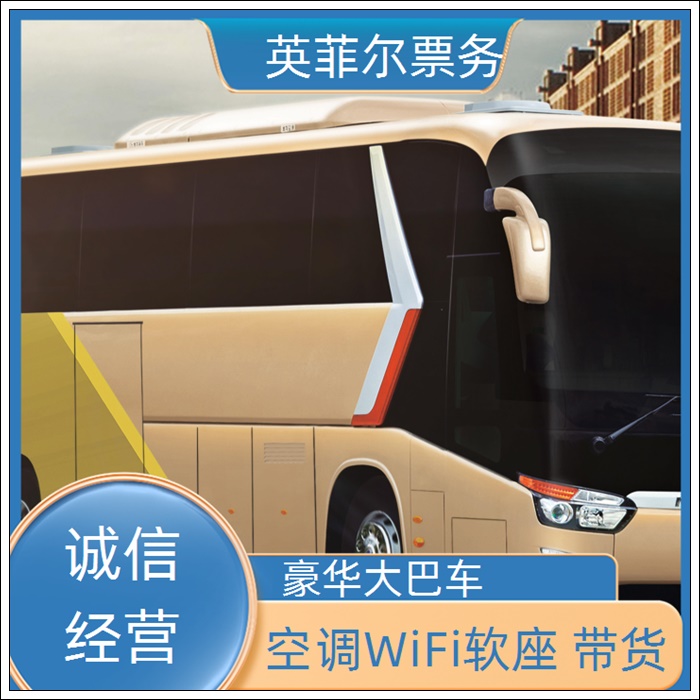 无锡到东莞的长途客车班次2026（准时发车 高速直达）