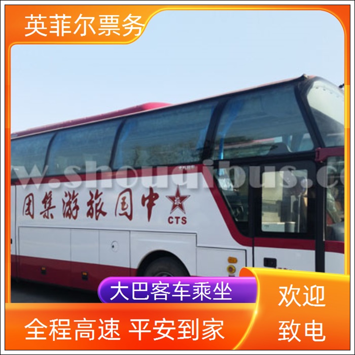 嘉兴到铜仁的长途客车随车电话是多少2026（汽车班次 豪华客车）