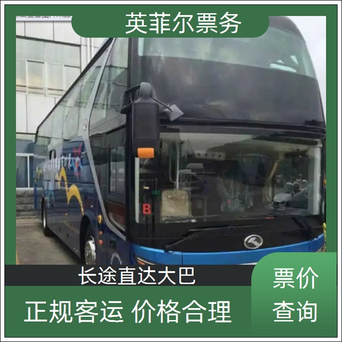 张家港到韶关的长途客车豪华班次2026（豪华软座 长途大巴）