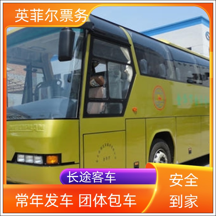 无锡到阳泉的长途客车班次查询2026（空调充电热水 wifi）