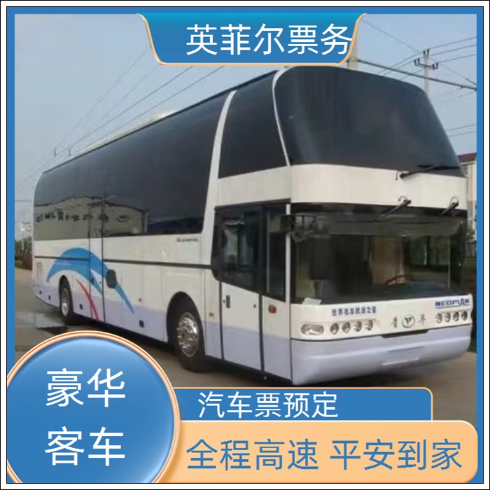 嘉兴到丽江的长途客车票价多少钱2026（WIFI 空调热水厕所）