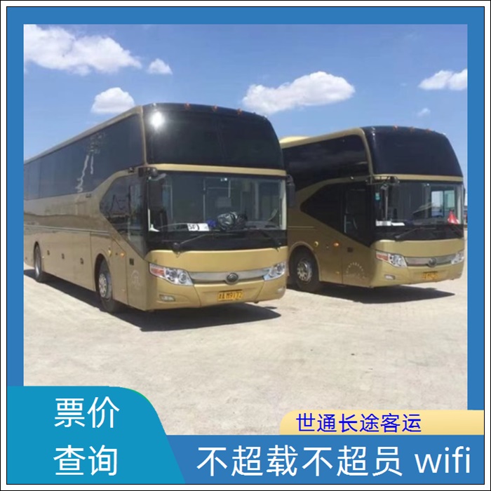 织里到桐柏的长途客车客车乘车地址班次查询表（乘车路线+票价/2026发车时刻表+WIFI 空调热水厕所）