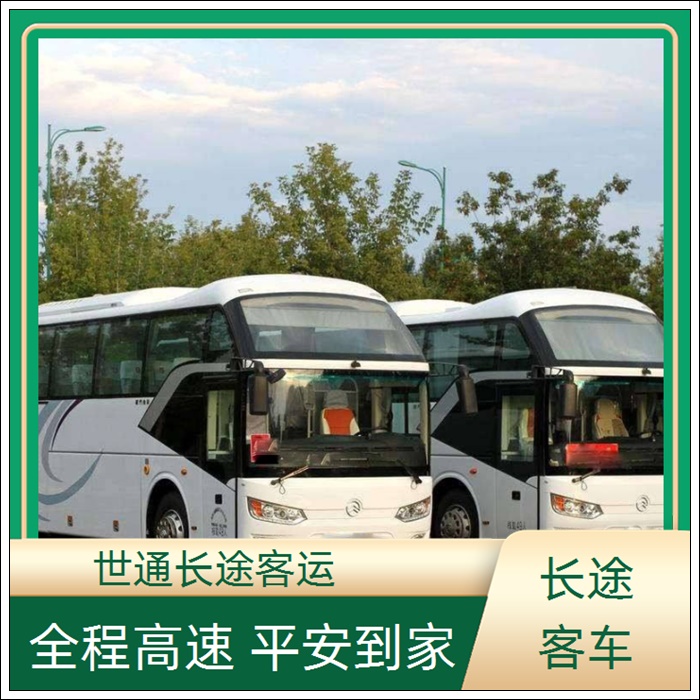 织里到济南的长途客车客车汽车班次班次查询表（乘车路线+票价/2026发车时刻表+常年发车 团体包车）