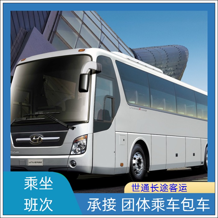 昆山到惠州的长途客车的客车班次查询表（乘车路线+票价/2026发车时刻表+豪华软座 长途大巴）