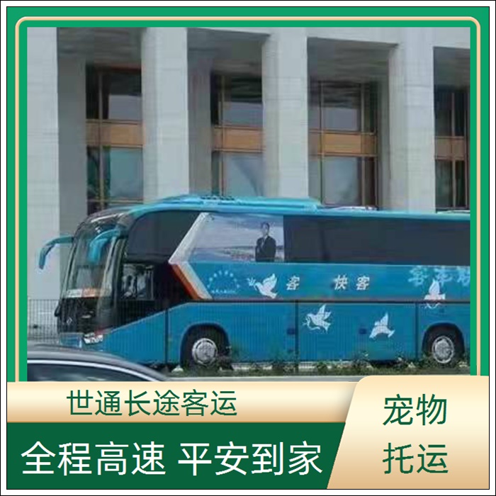 南通到伊川的长途客车汽车班次查询表（乘车路线+票价/2026发车时刻表+资质齐全 正规公司）