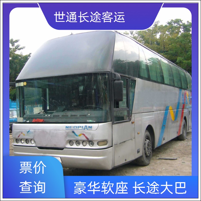 南浔到西峡的长途客车客车大巴车班次查询表（乘车路线+票价/2026发车时刻表+常年发车 团体包车）