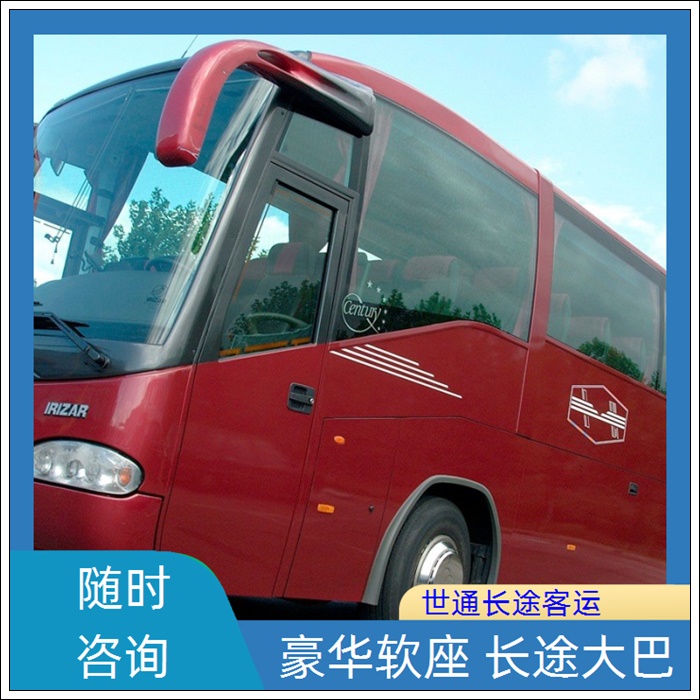 苏州到宁陵的长途客车客车大巴车班次查询表（乘车路线+票价/2026发车时刻表+车载WIFI 充电器）