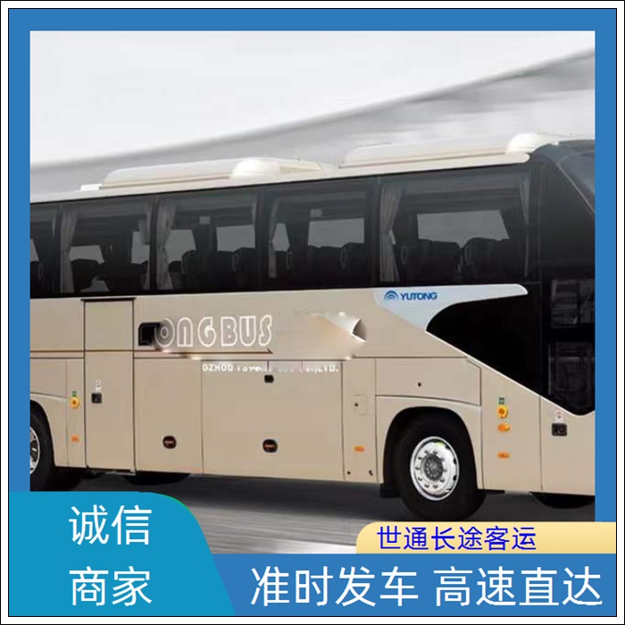 德清到新野的长途客车大巴汽车班次查询表（乘车路线+票价/2026发车时刻表+电动车  托运宠物）