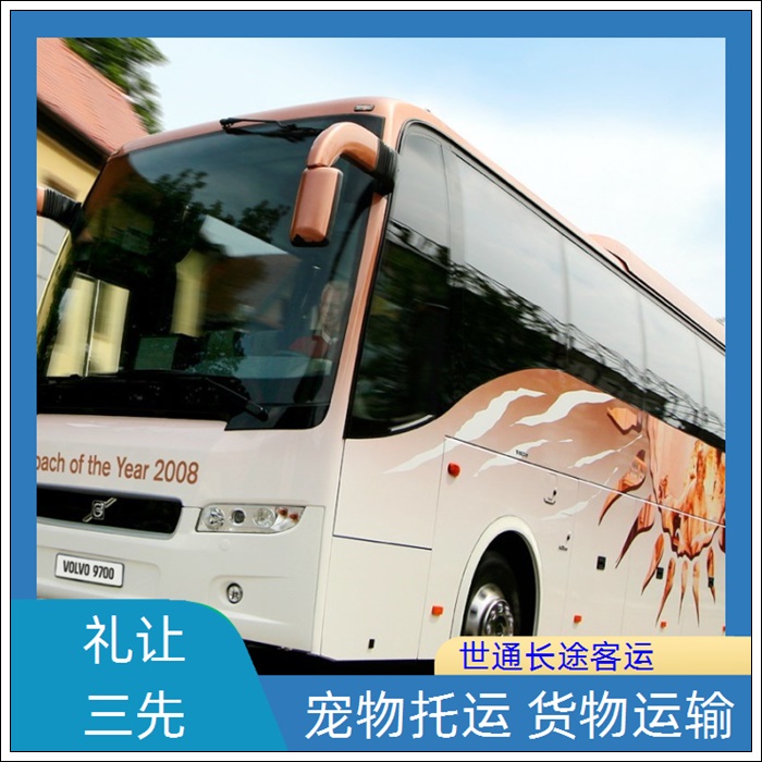 南通到宝丰的长途客车大巴客车线路班次查询表（乘车路线+票价/2026发车时刻表+干净整洁 全程无味）